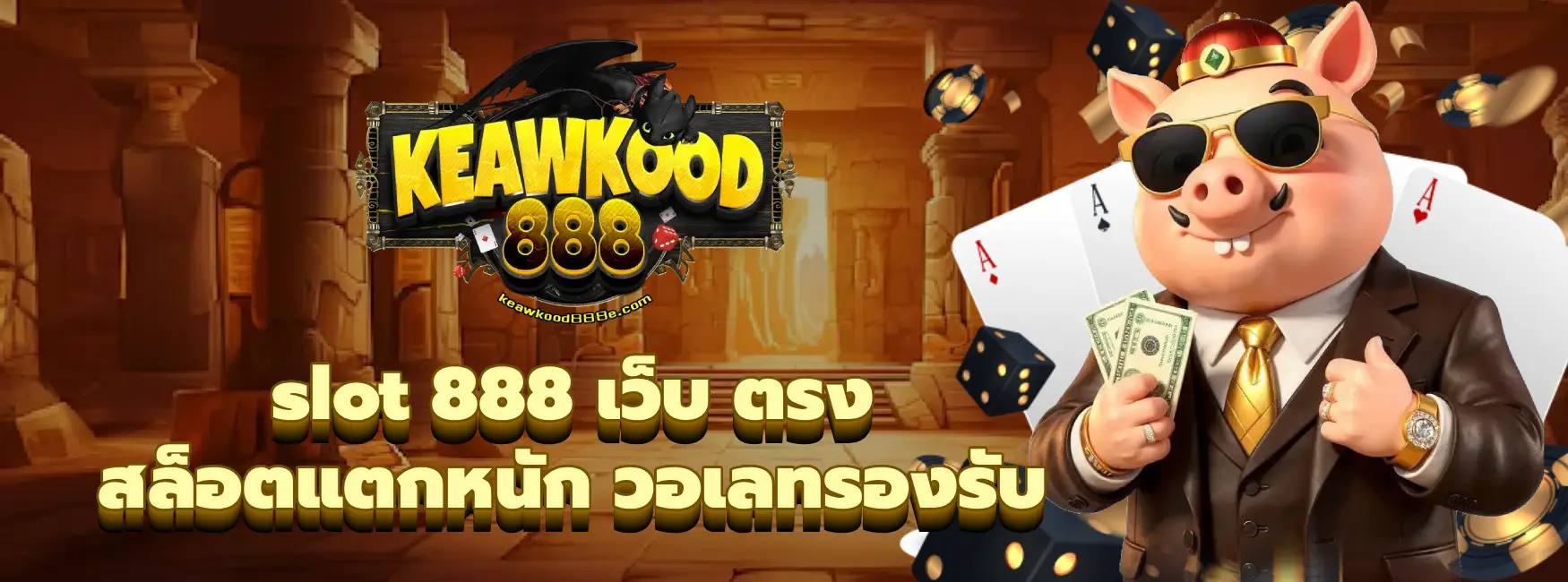 slot 888 เว็บ ตรง